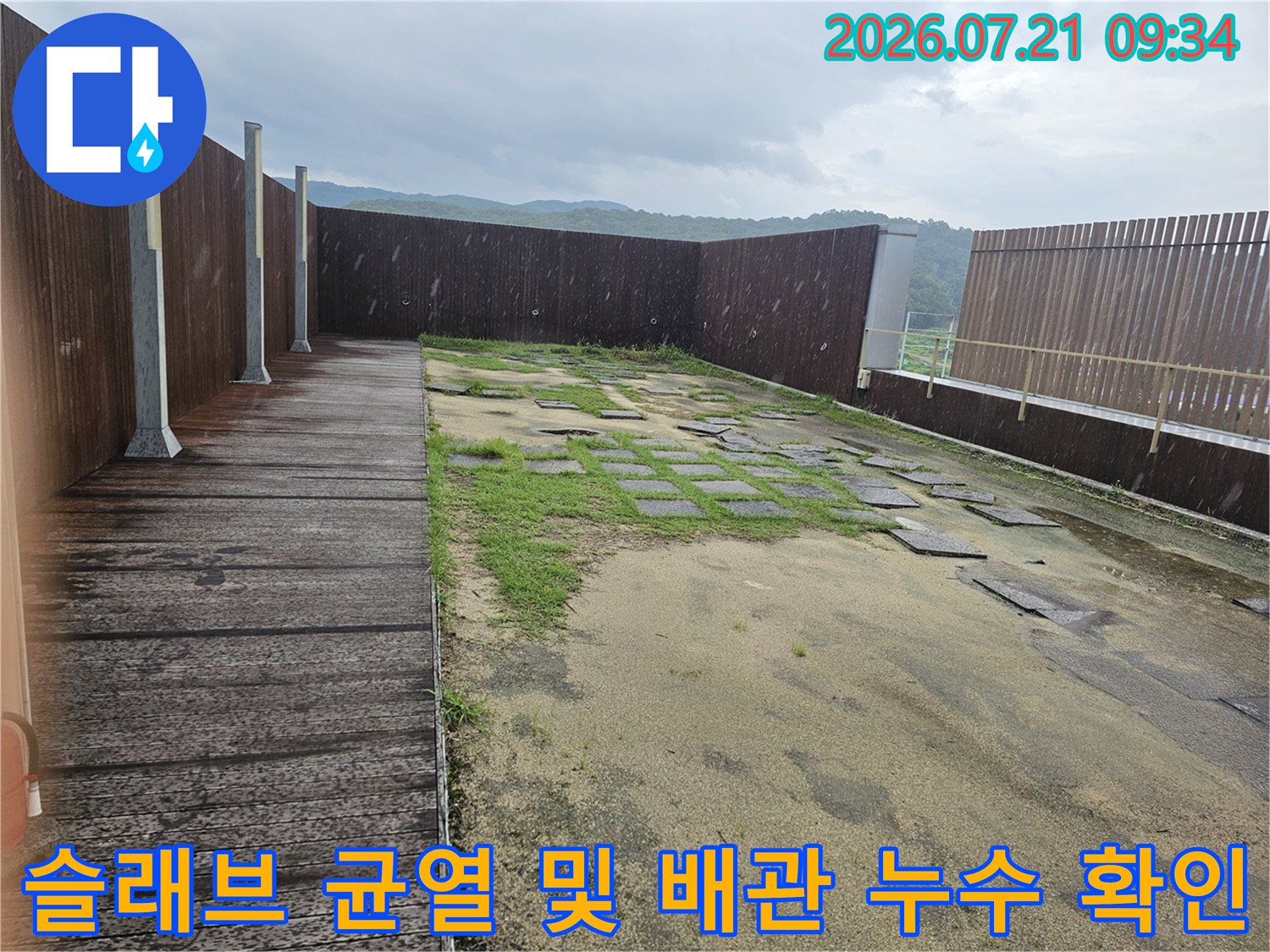 천장 슬래브와 노출된 배관의 연결부 점검 현장