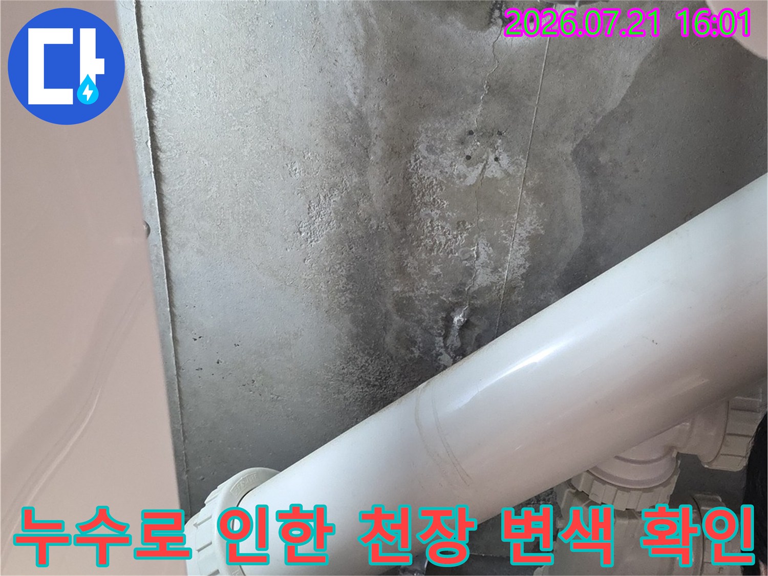 배관 주변에 형성된 하얀 석회와 누수 흔적을 촬영한 사진