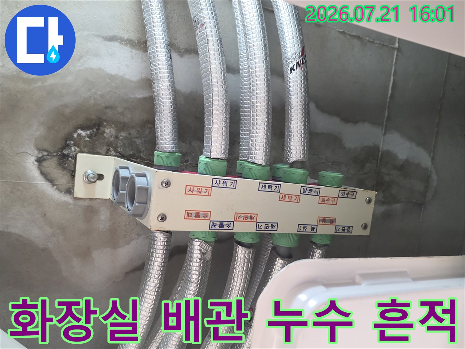 배관과 콘크리트 접촉면의 변색 상태를 촬영한 누수 진단 사진