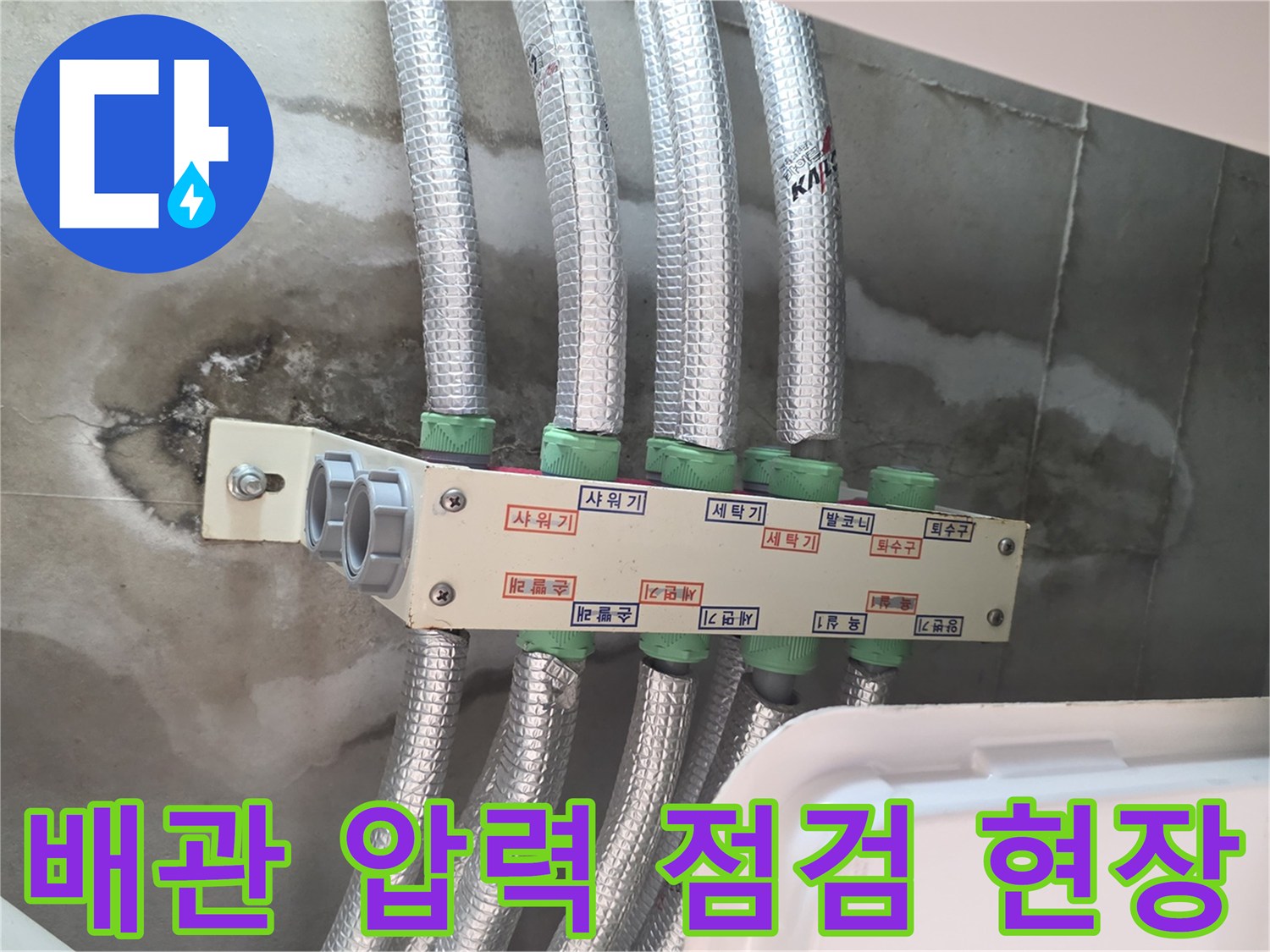 아파트 천장 내부 배관-공압 테스트를 위한 장비 연결 상태