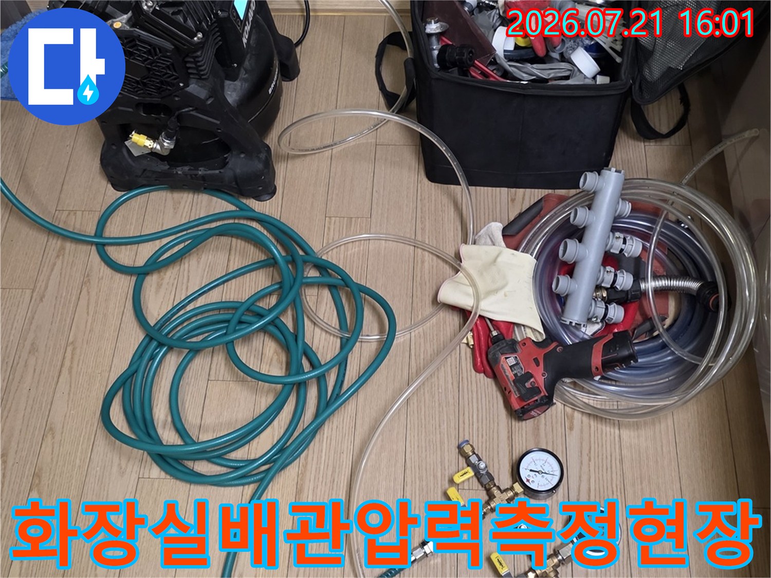 전문가용 압력계와 공압 테스트를 위한 장비들이 연결된 화장실 배관 점검 현장 모습