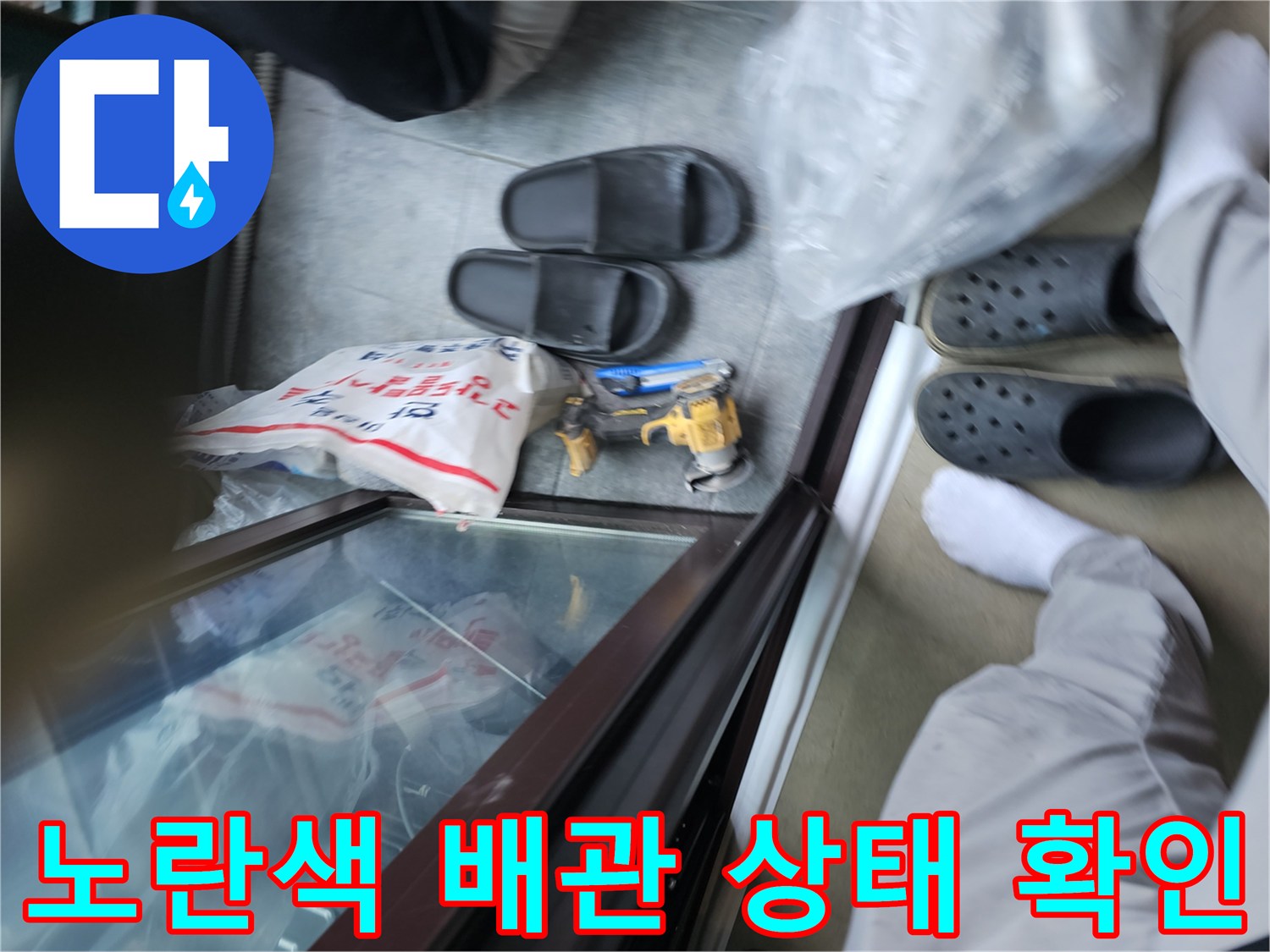 누수-의심-부위의-배관-및-작업-도구