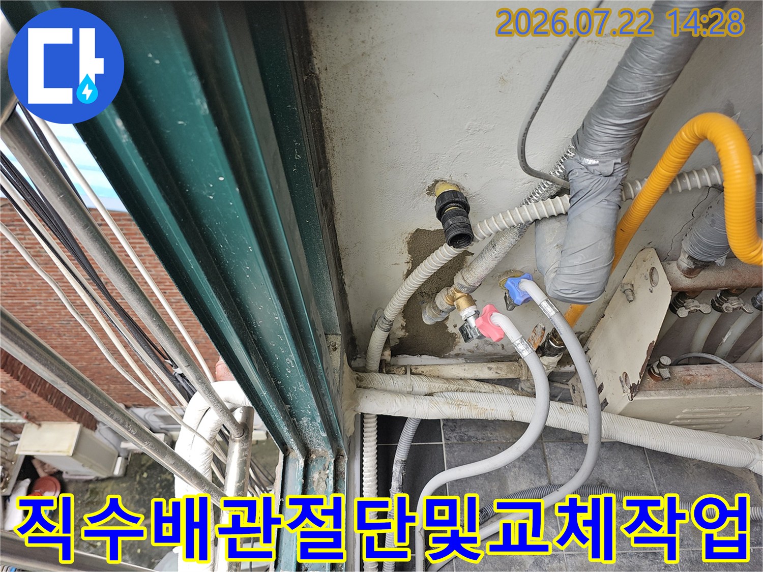 문제가 된 노란색 직수배관을 절단하고 새 부속으로 연결하는 현장 사진