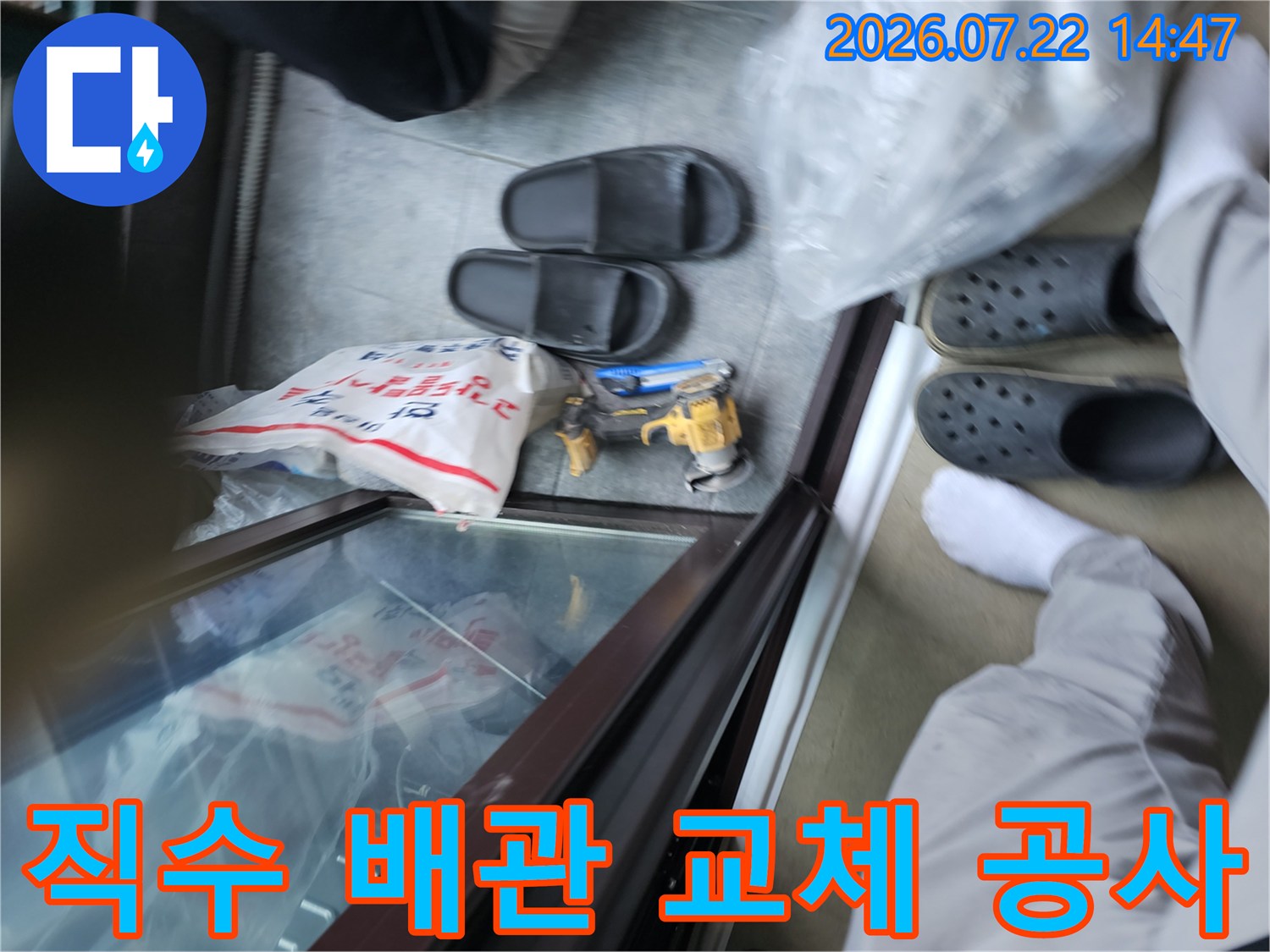 보일러실 내 노란색 직수관 파손 부위와 보수용 장비들이 놓인 현장