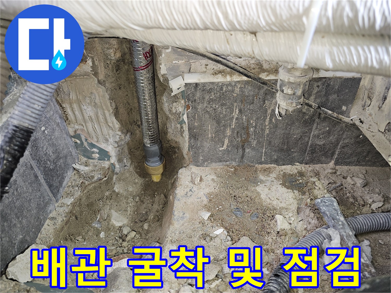 보일러실-벽면-내부-매립-배관-상태-점검-현장