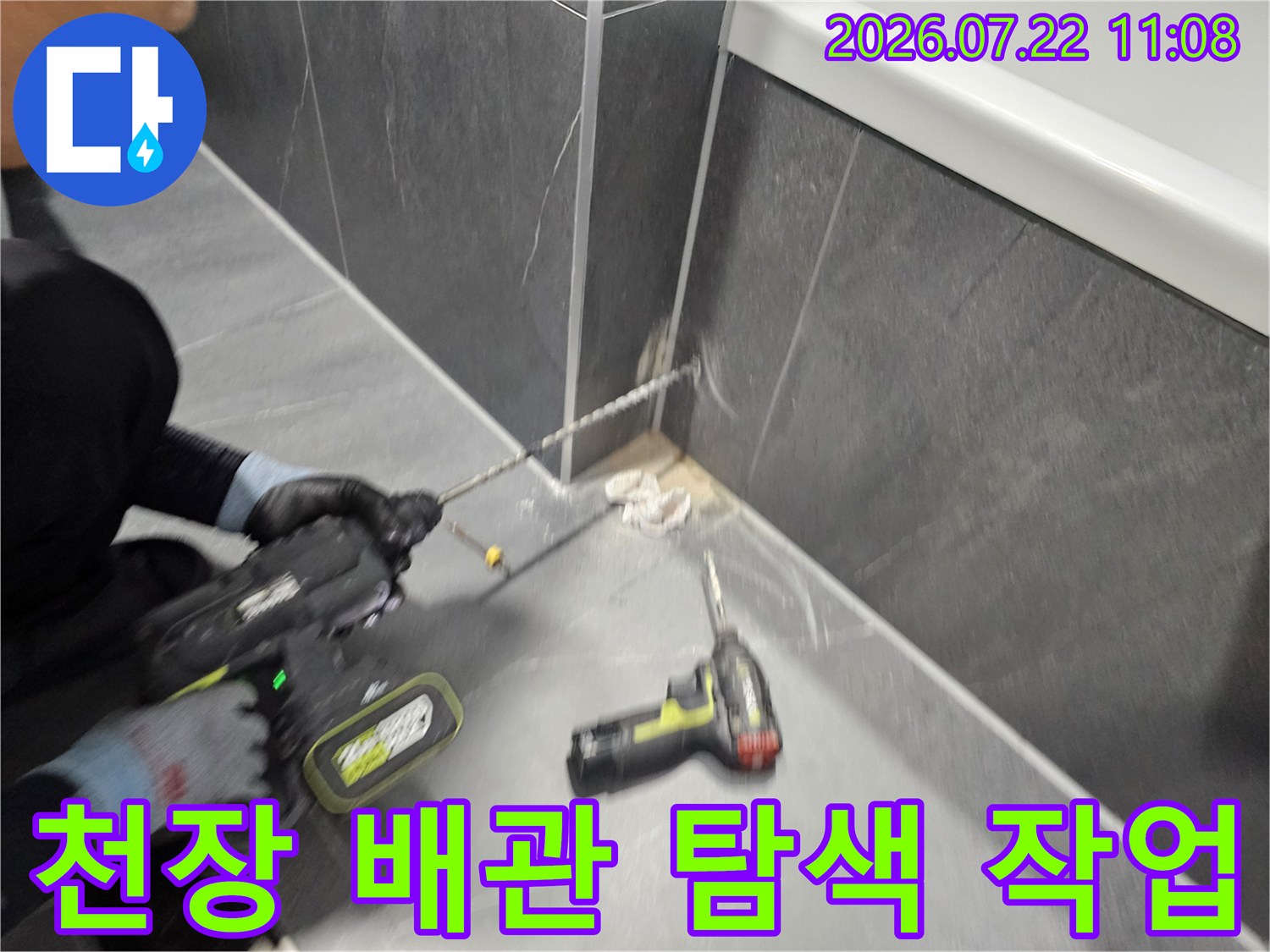 충남 태안군 남면 현장에서 전문 장비를 이용해 천장 누수 지점을 정밀하게 타공하고 확인하는 모습