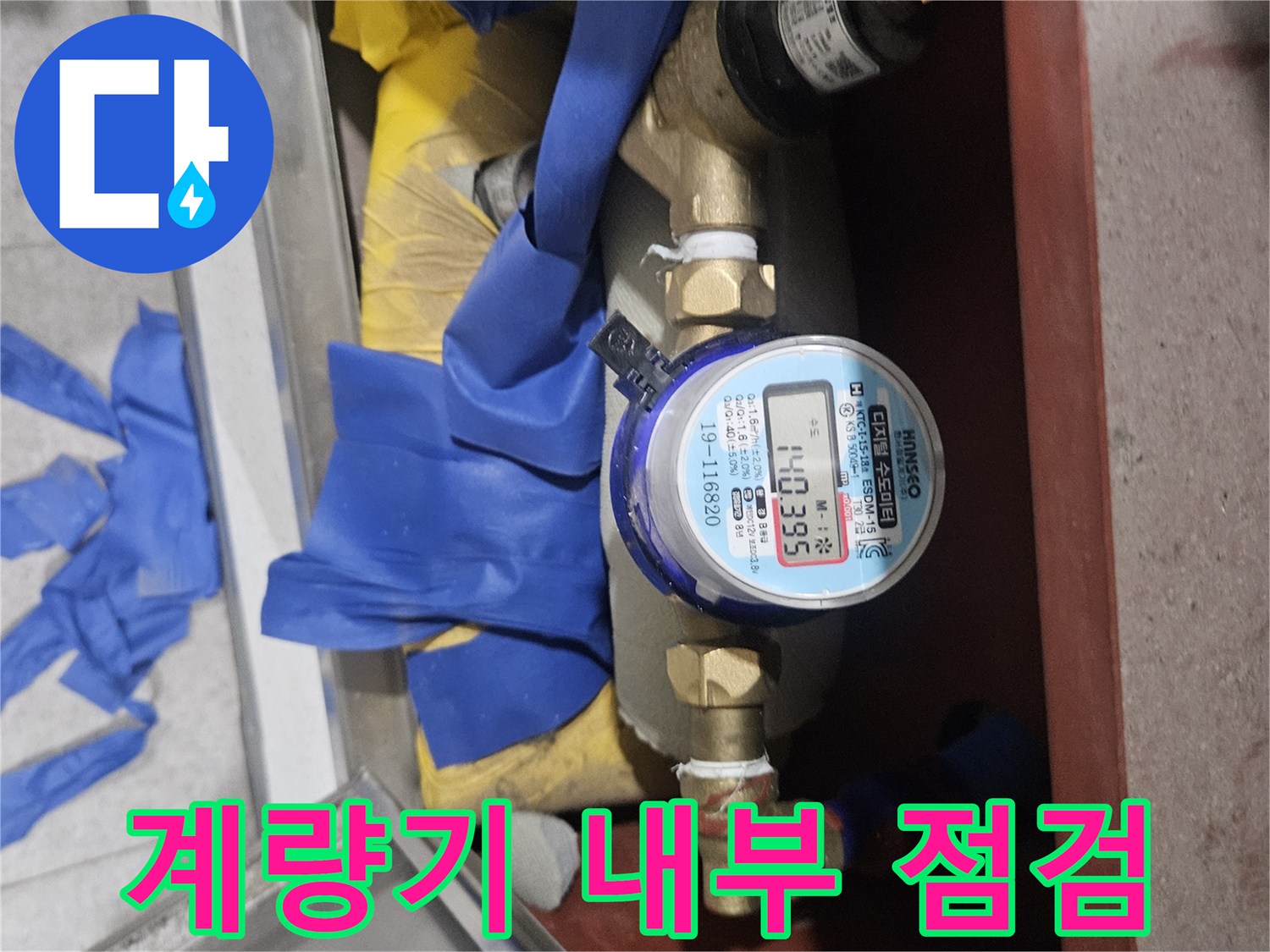 배관-연결부와-수도-계량기-장치-근접 촬영