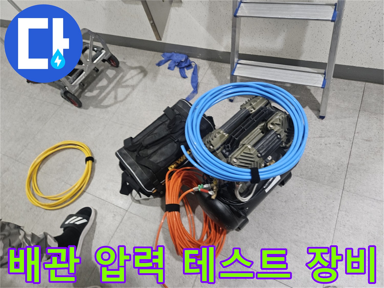 배관의-미세한-틈을-찾기-위한-압력-측정-장비 세트