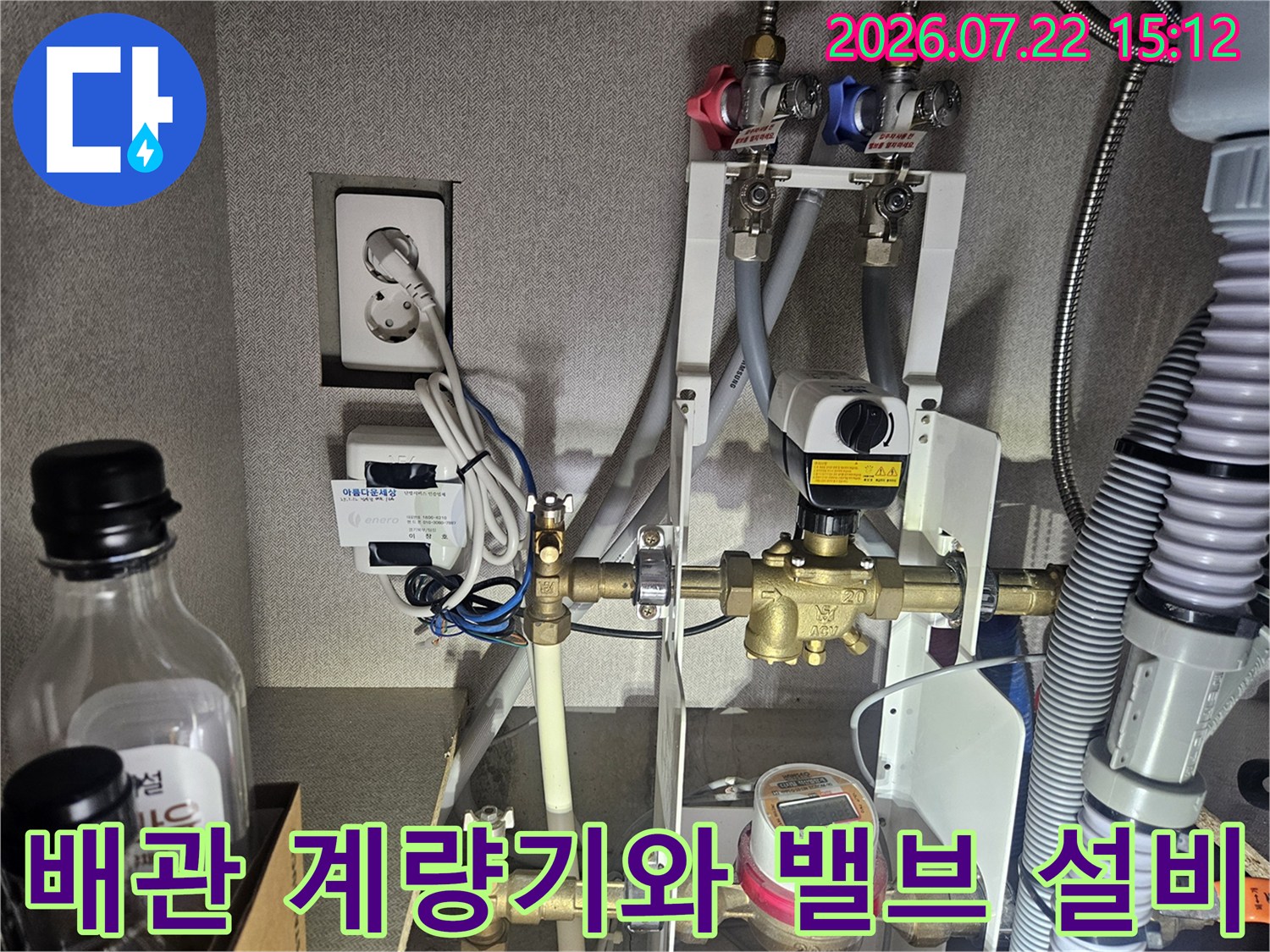벽면에 설치된 수도 배관-계량기와 여러 개의 조절 밸브가 연결된 모습
