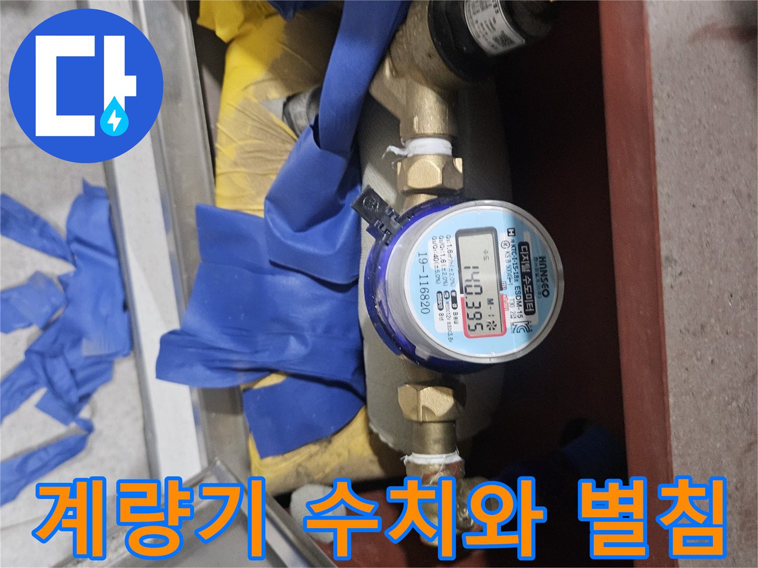 수도 계량기의 숫자가 표시된 부분의 상세 모습