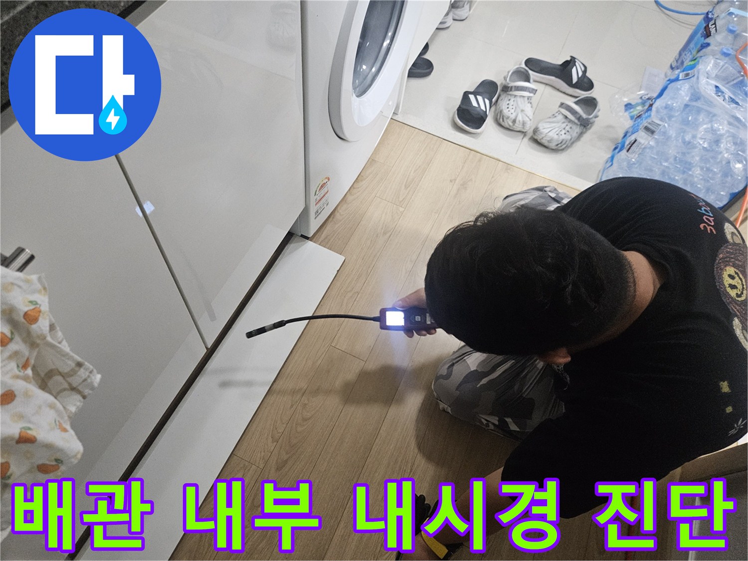 좁은-싱크대-하부장-틈새로-내시경-카메라-투입-작업