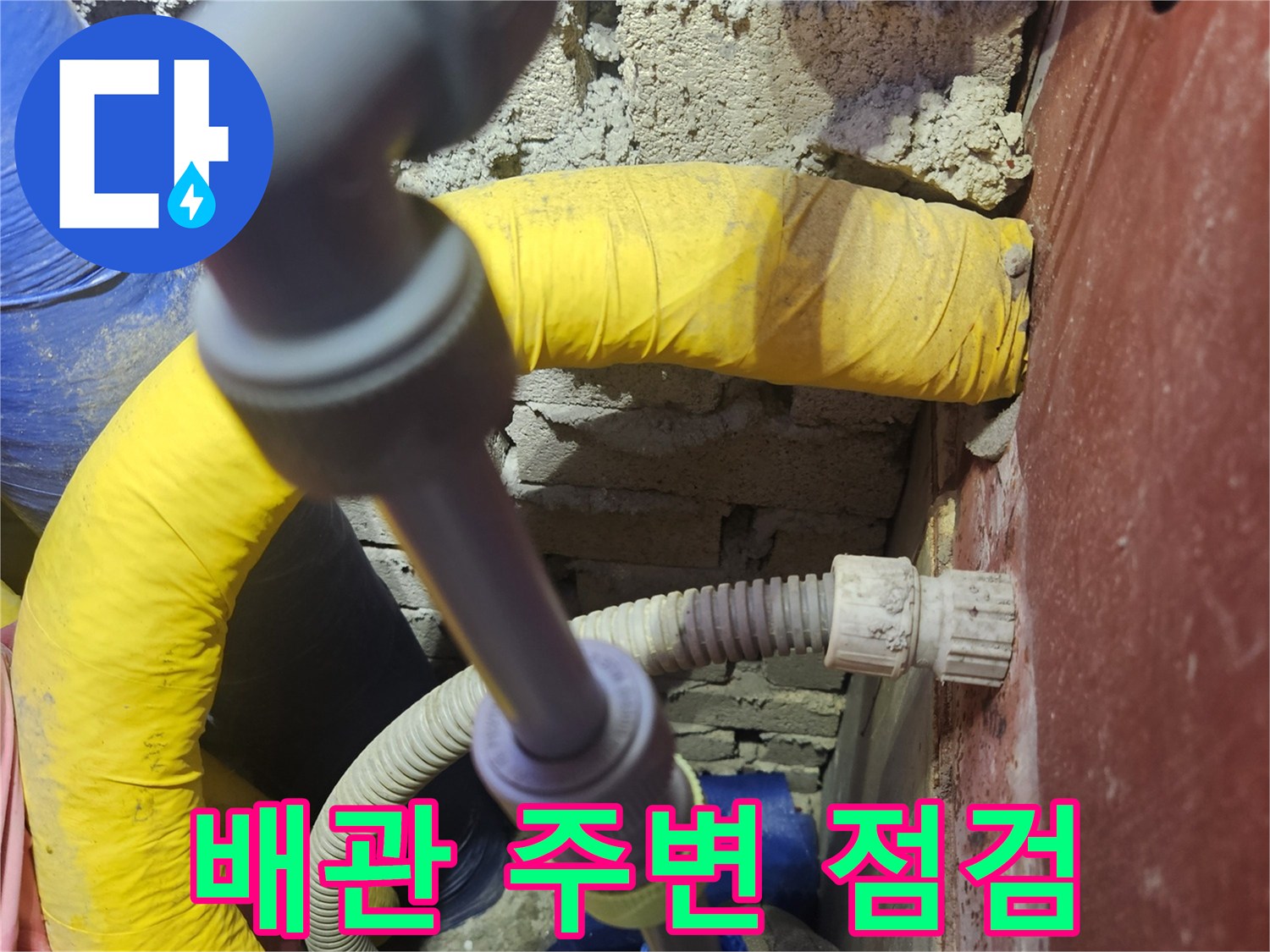 천장-배관-주변-벽돌-틈새-조사