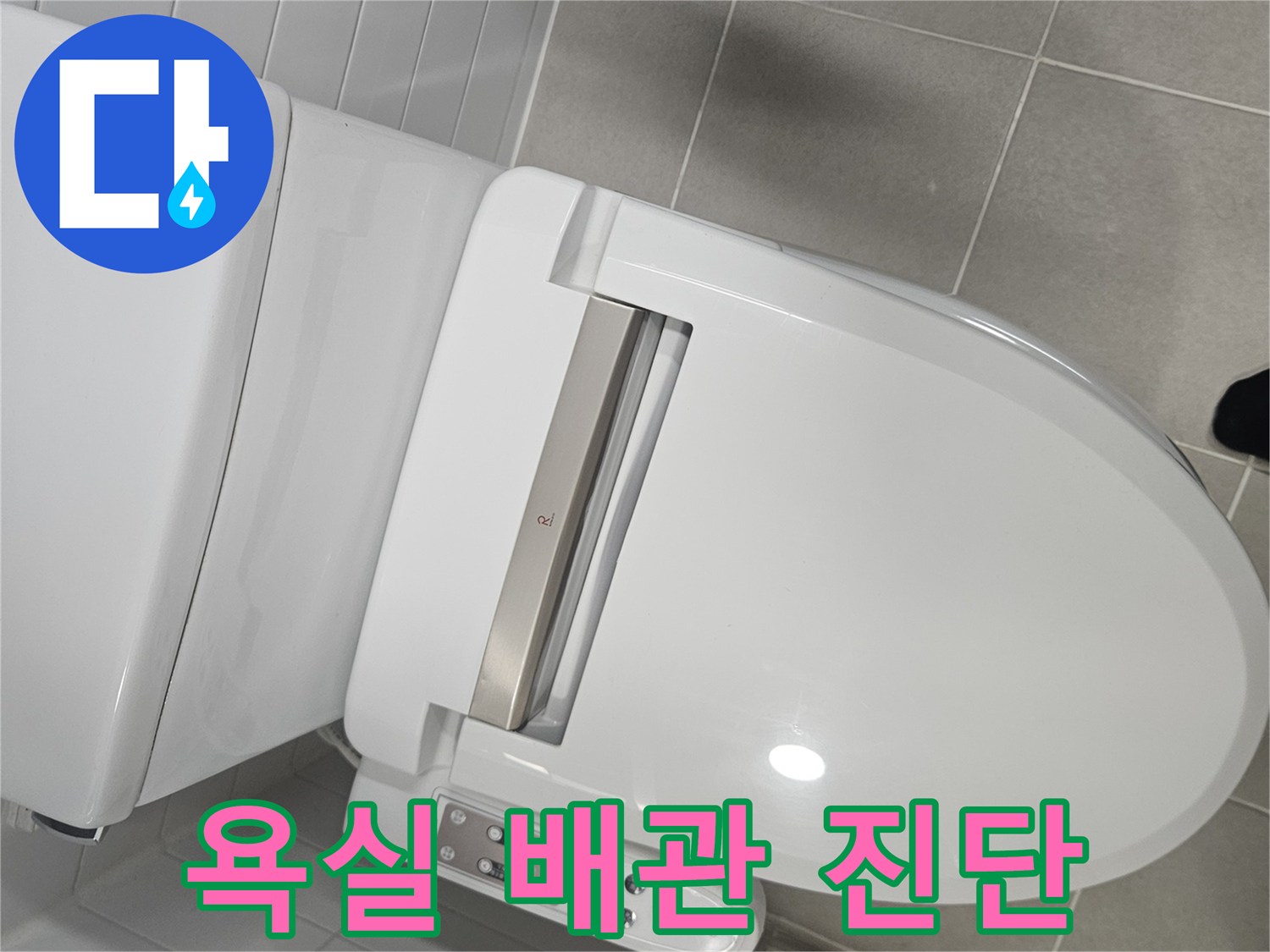 화장실 비데 근처-배관 결함을 찾기 위한 장비 사용 중
