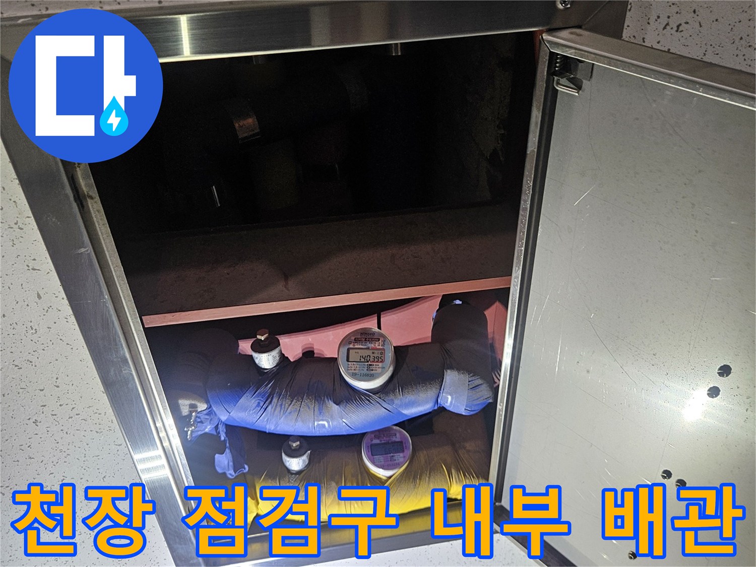화장실 천장-점검구 안쪽의 복잡한 배관 연결 상태