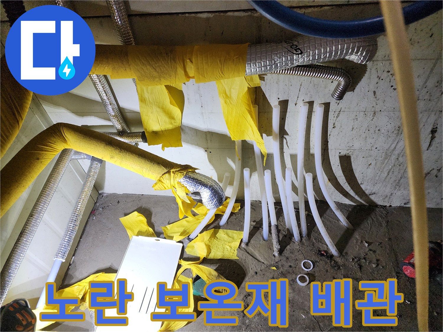 노란색 단열재로 감싸진-보일러 분배기 연결 배관