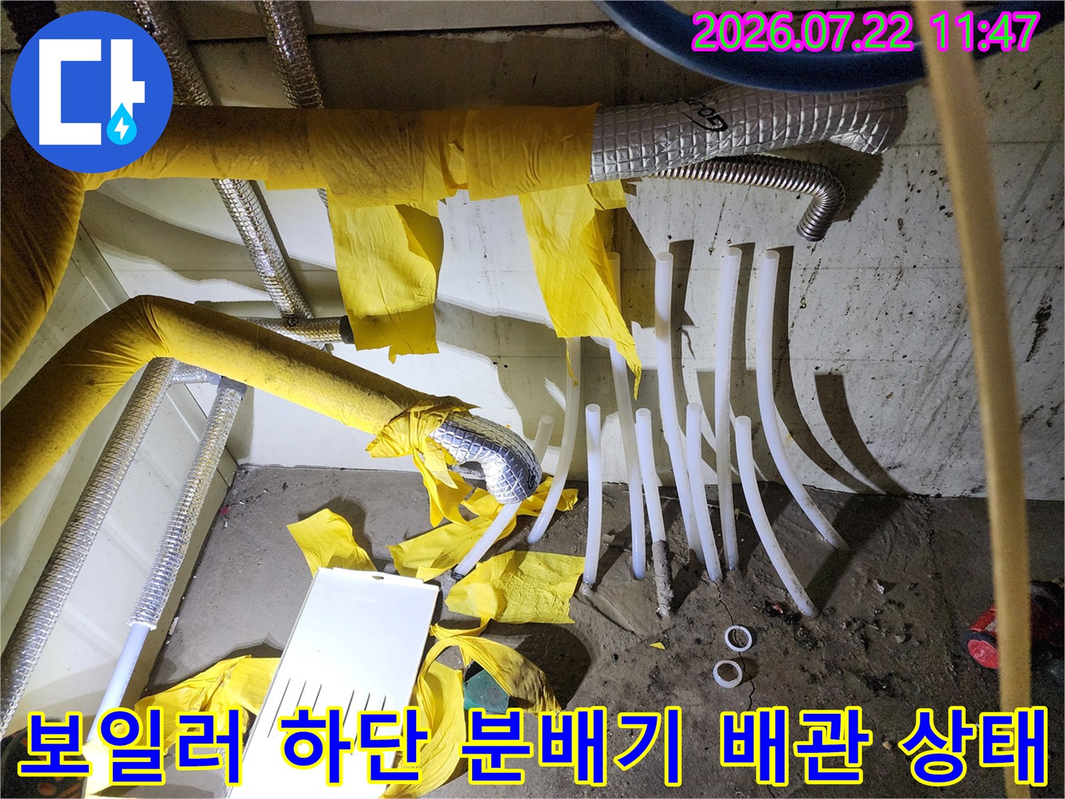 노란색 보온재로 감싸진 보일러 배관과 흰색 PEX 분배기 라인-현장 사진