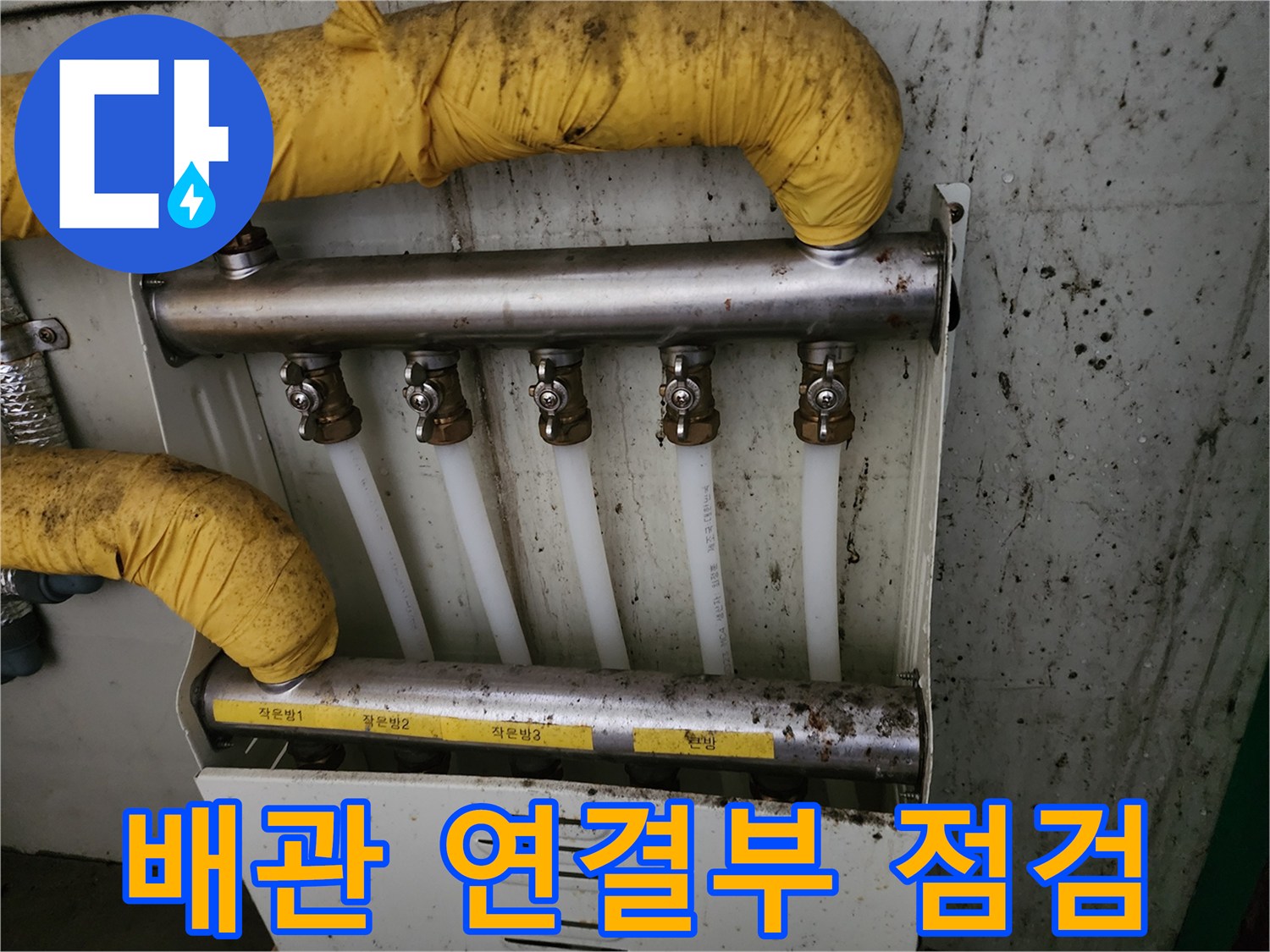 노후된 분배기 및 흰색 배관의 파손 부위 근접 촬영