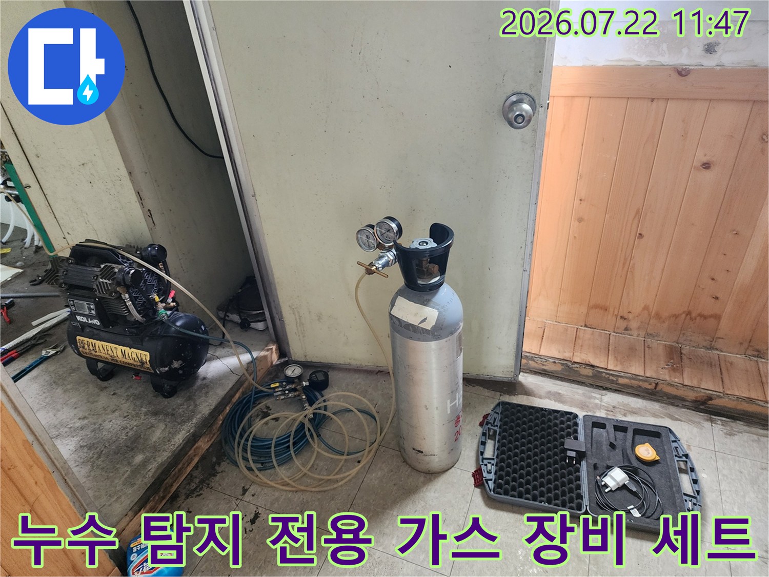 누수-지점을-찾기-위한-가스-탐지기와-콤프레샤-및-전용-케이스