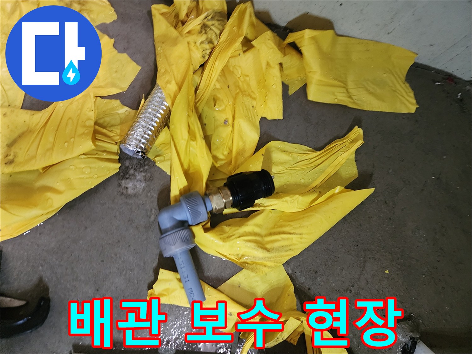 수리가 필요한-노후된 배관과 부속 연결 상태