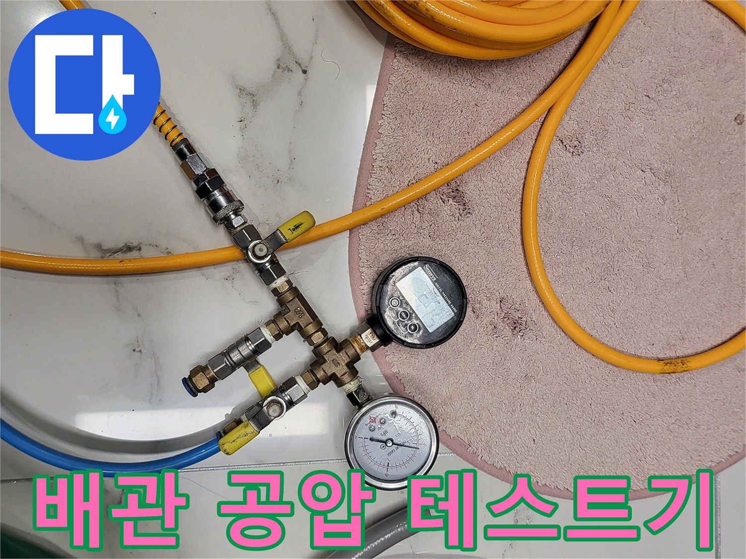 배관-누수-진단을-위한-공압-테스트-장비-세팅