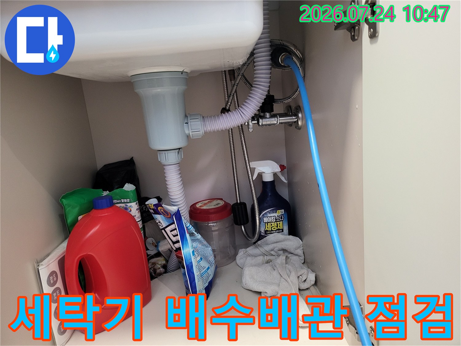 세탁실 내부에 설치된 세탁기 배출용 배수관과 공압 검사용 장비 연결 상태