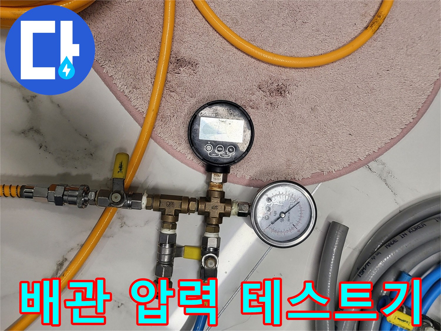 정밀한 누수 진단을 위해 설치된 배관 공압 테스트 장비