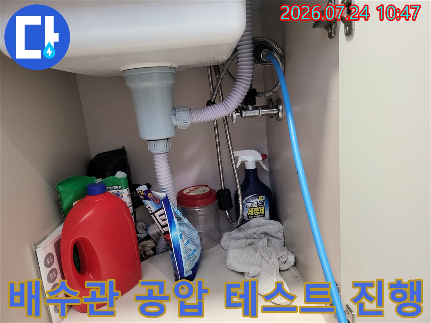 파란색 호스로 연결된 배수관 공압 점검 장비 모습