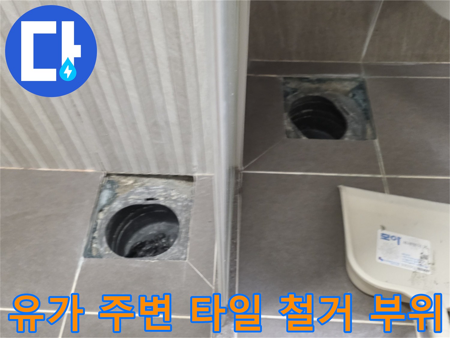 기흥구 욕실-배수관 주변의 노출된 배수구 내부 상태