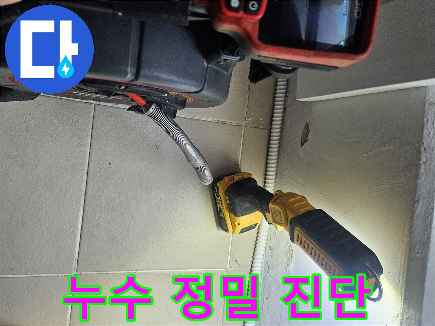 배관 내부의-문제 지점을 찾기 위한 내시경 검사 과정