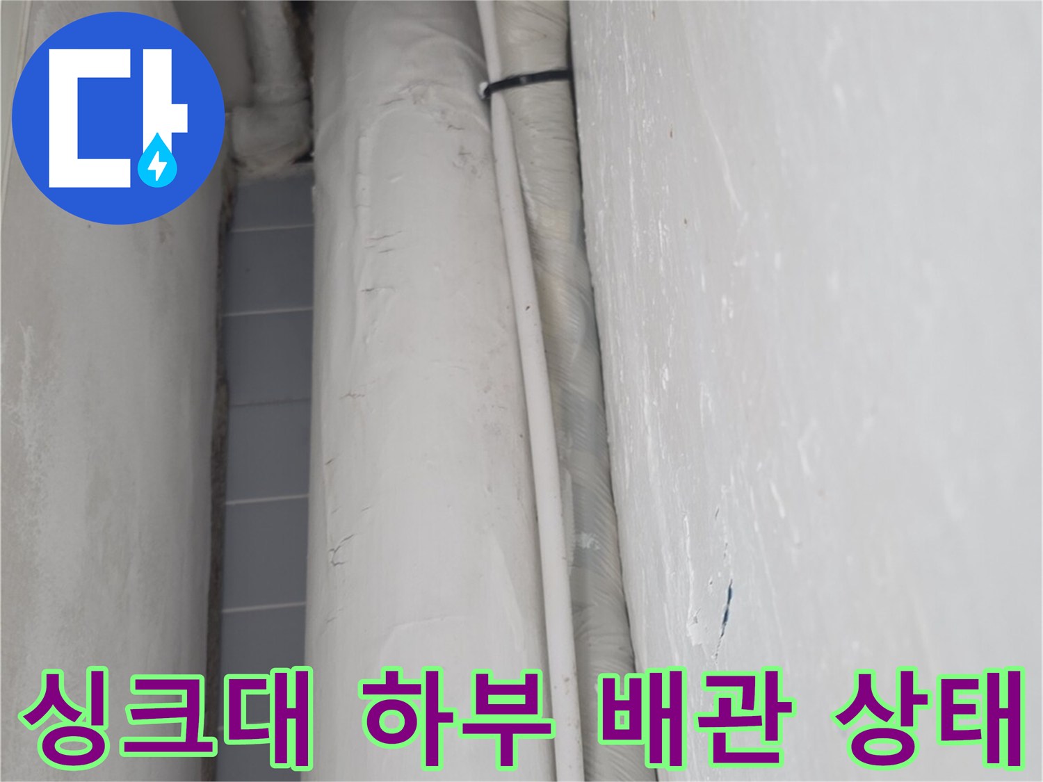 싱크대-하부-배관과-연결부-확인