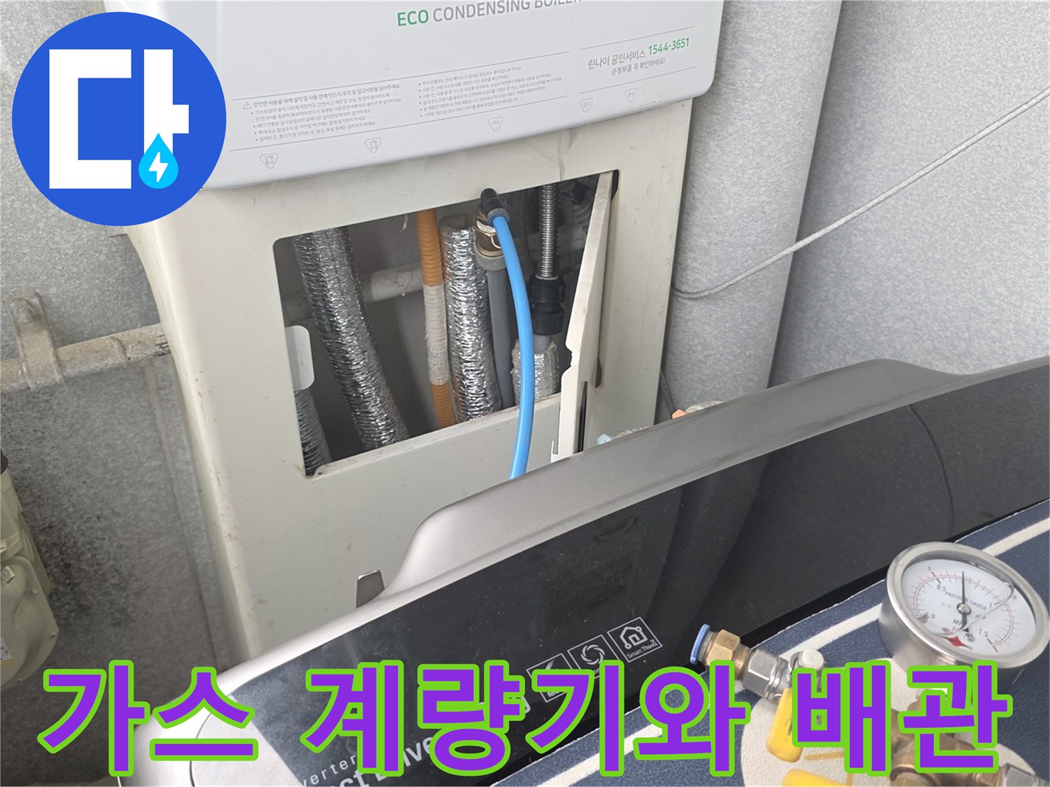 가스 계량기와 보일러 연결 배관의 근접 사진