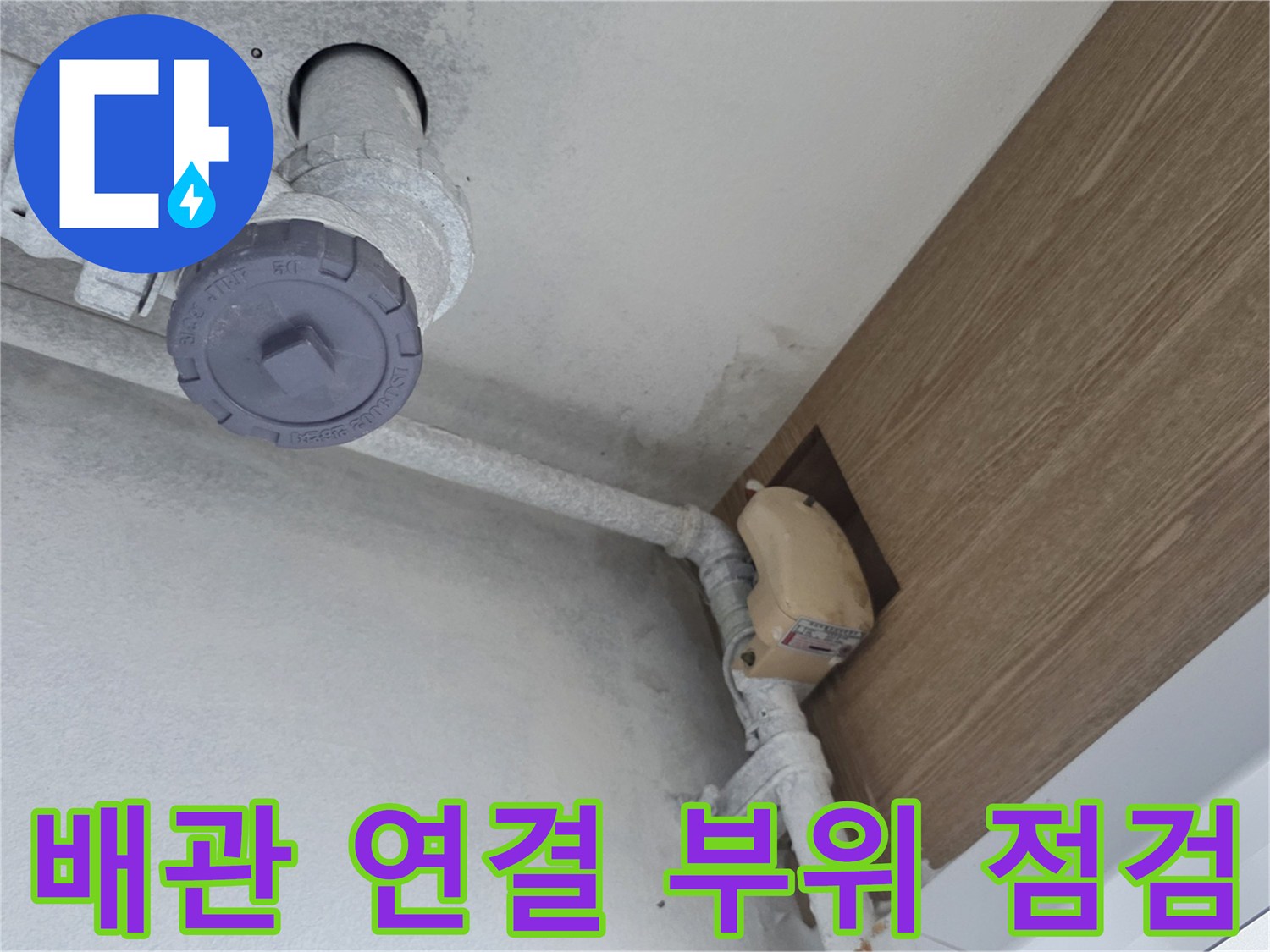아파트 천장-배관 및 점검구 근접 촬영 이미지