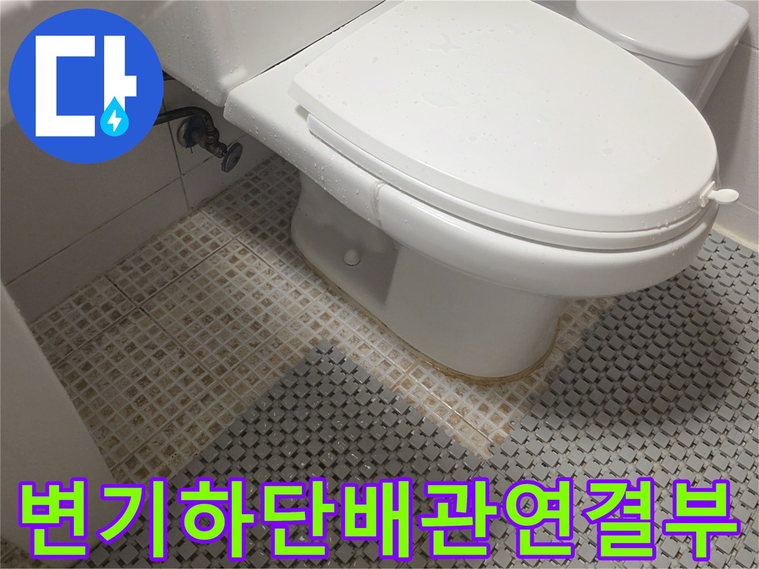 양변기-뒷면-급수-배관-연결-상태