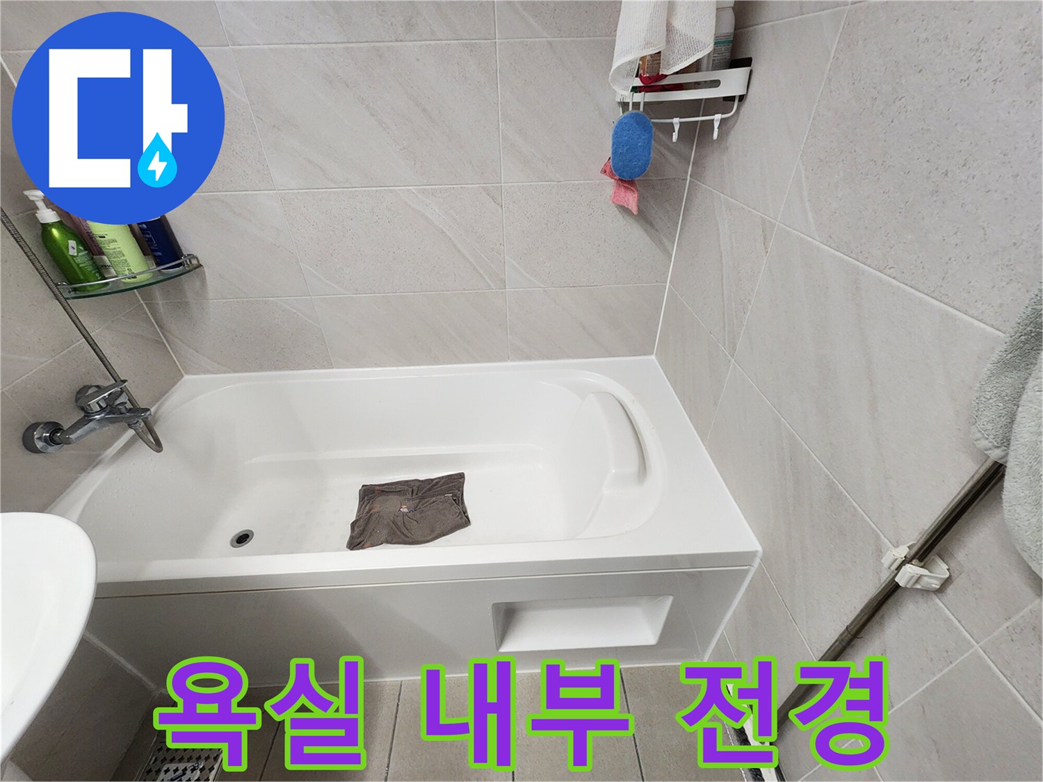 하남 위례 아파트 화장실의 깨끗한 욕조와 타일 벽면 상세