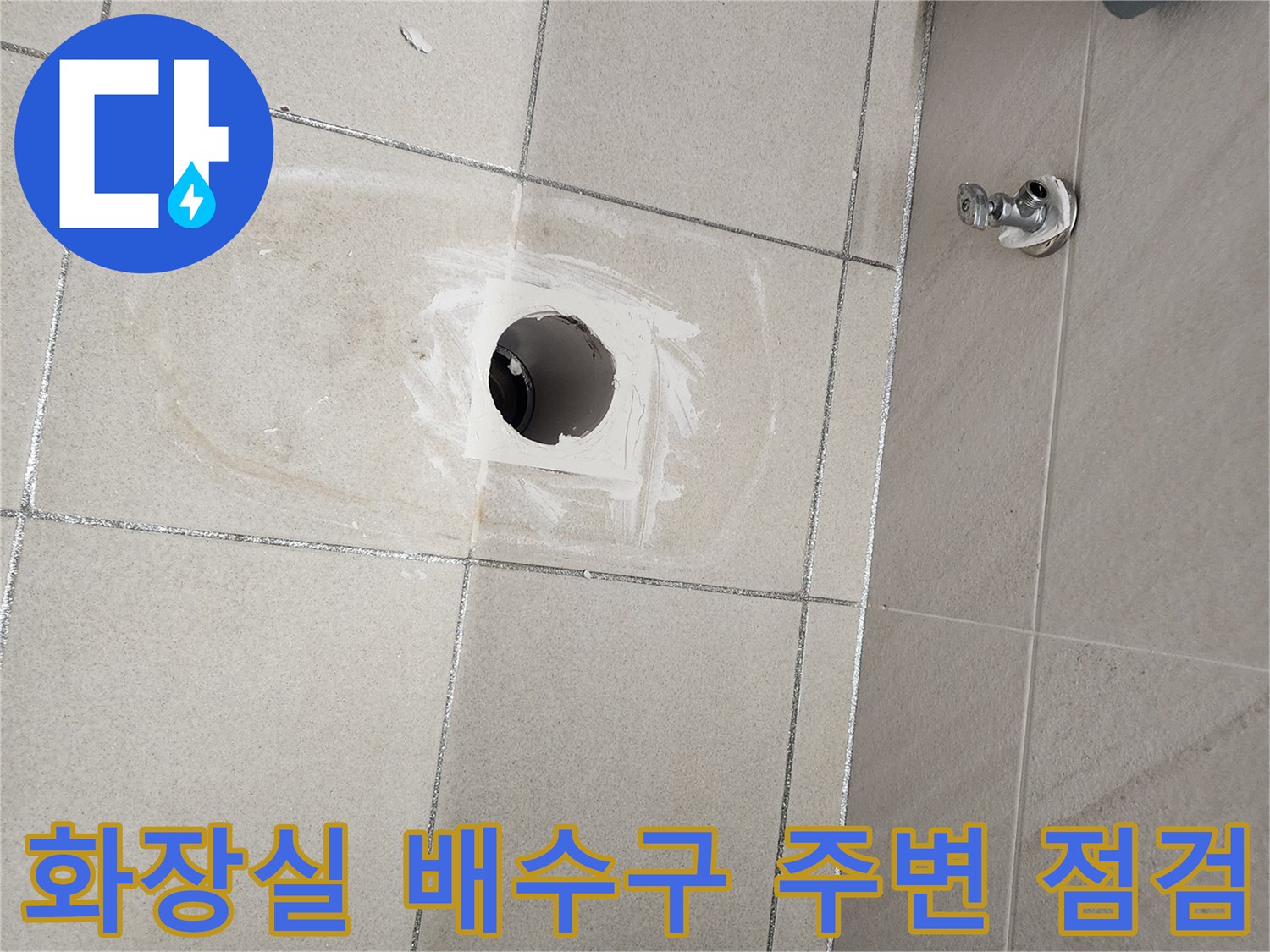 하남 위례 현장의 화장실 배수구 유가 탈거 후 내부 상태 사진입니다.