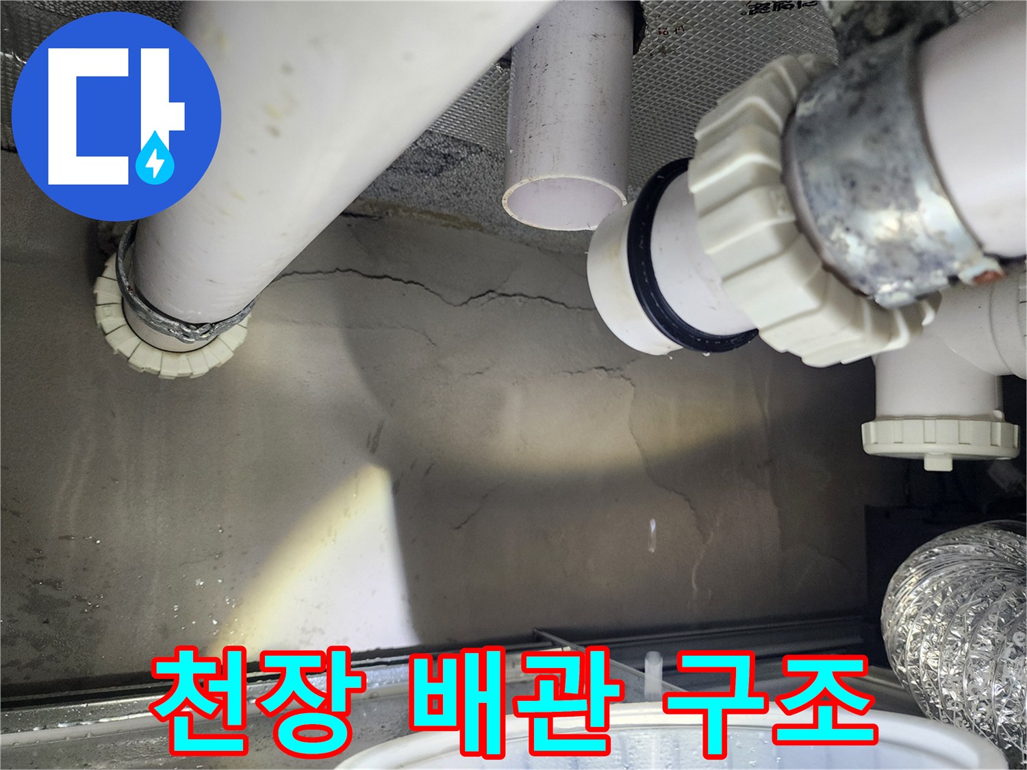 화장실 천장 내부의 하수 배관 및 연결 부속 모습