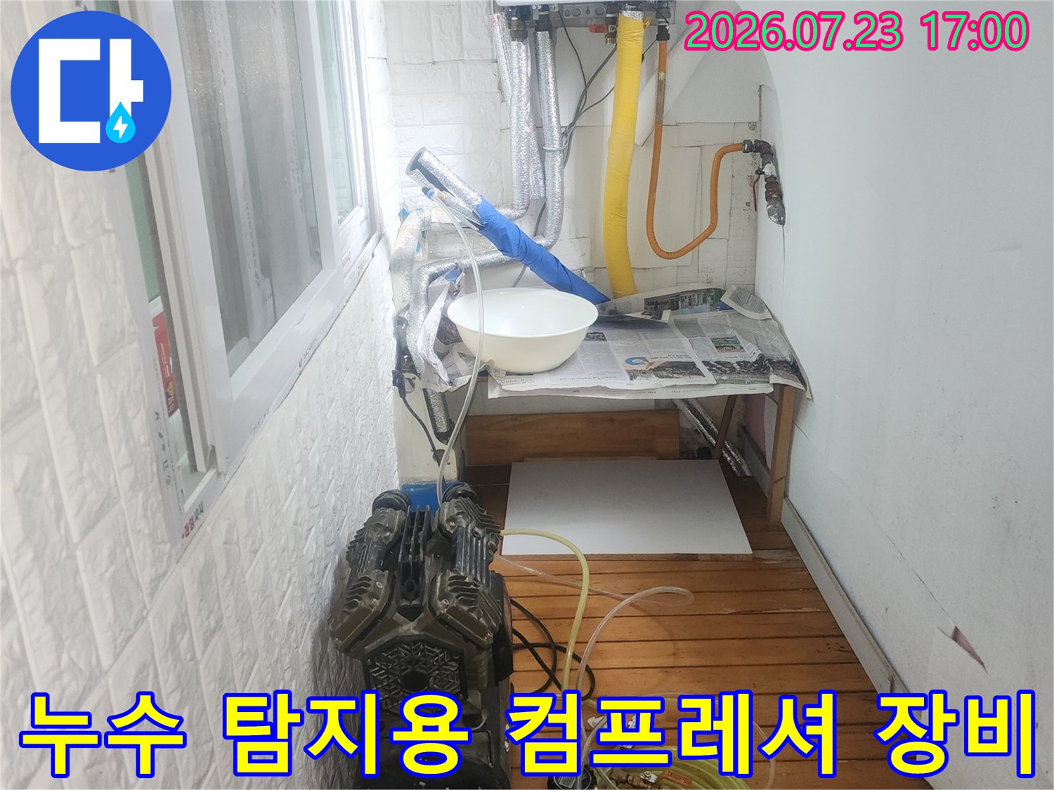 흰색 벽면 앞에 배치된 누수 탐지용 공압 장비와 배관 연결 상태