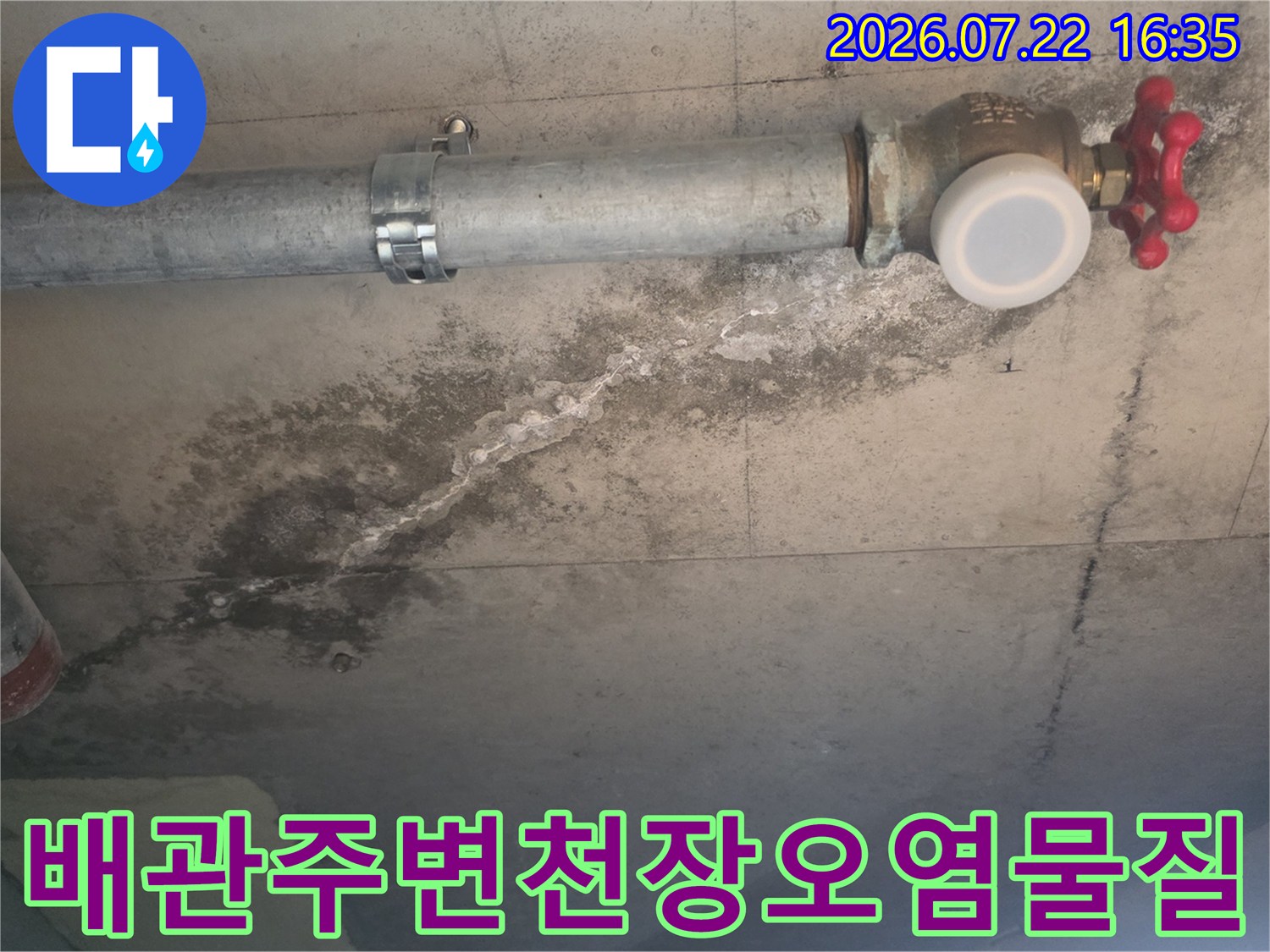 빨간색-밸브가-달린-배관과-천장의-누수-얼룩-및-곰팡이-흔적