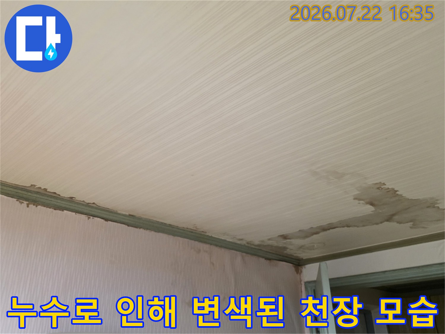 천장 표면에 나타난 누수로 인한-불규칙한 얼룩과 오염 사진