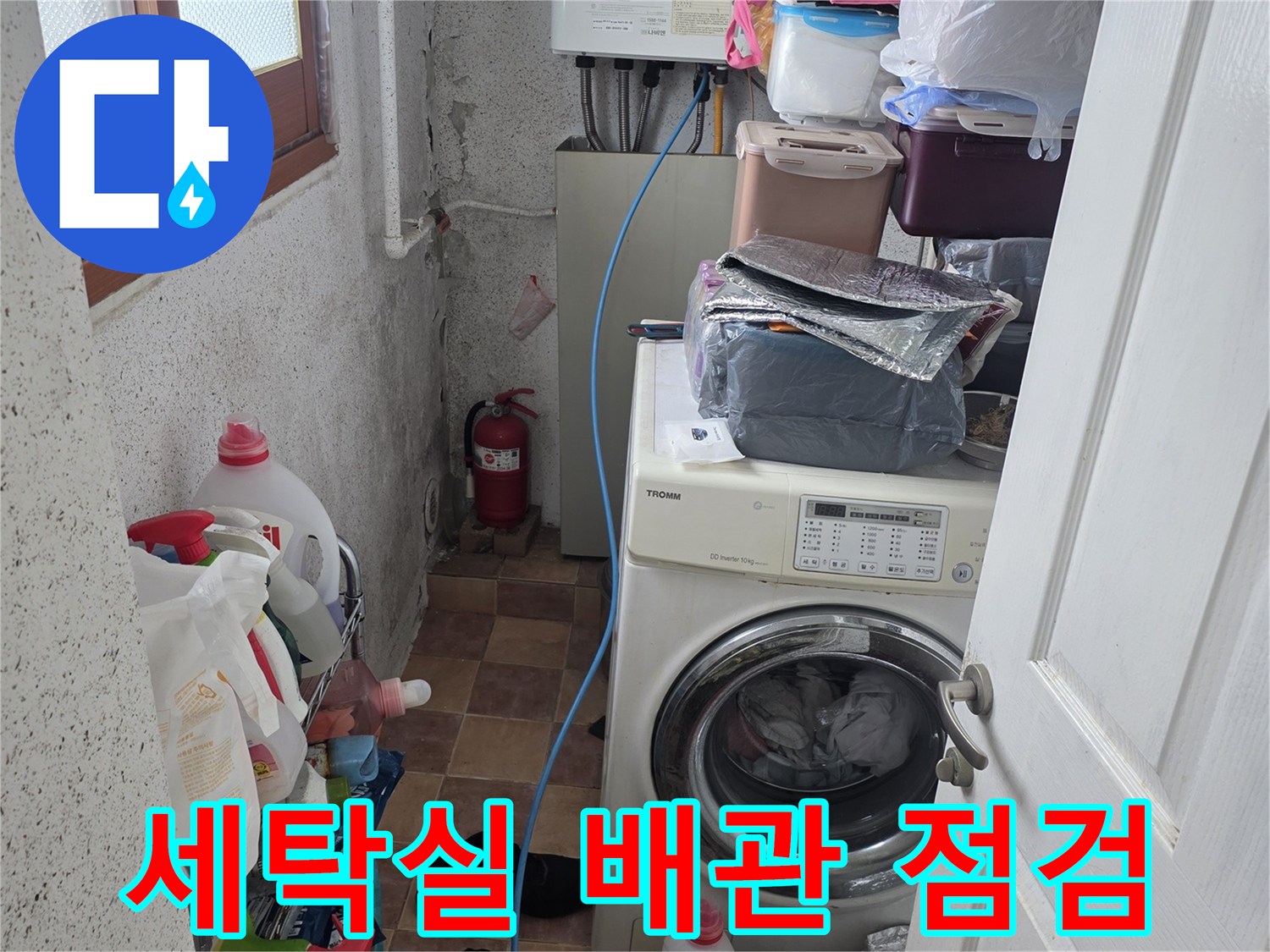 세탁실-내부-배관-기밀성-확인을-위한-공압-측정-현장