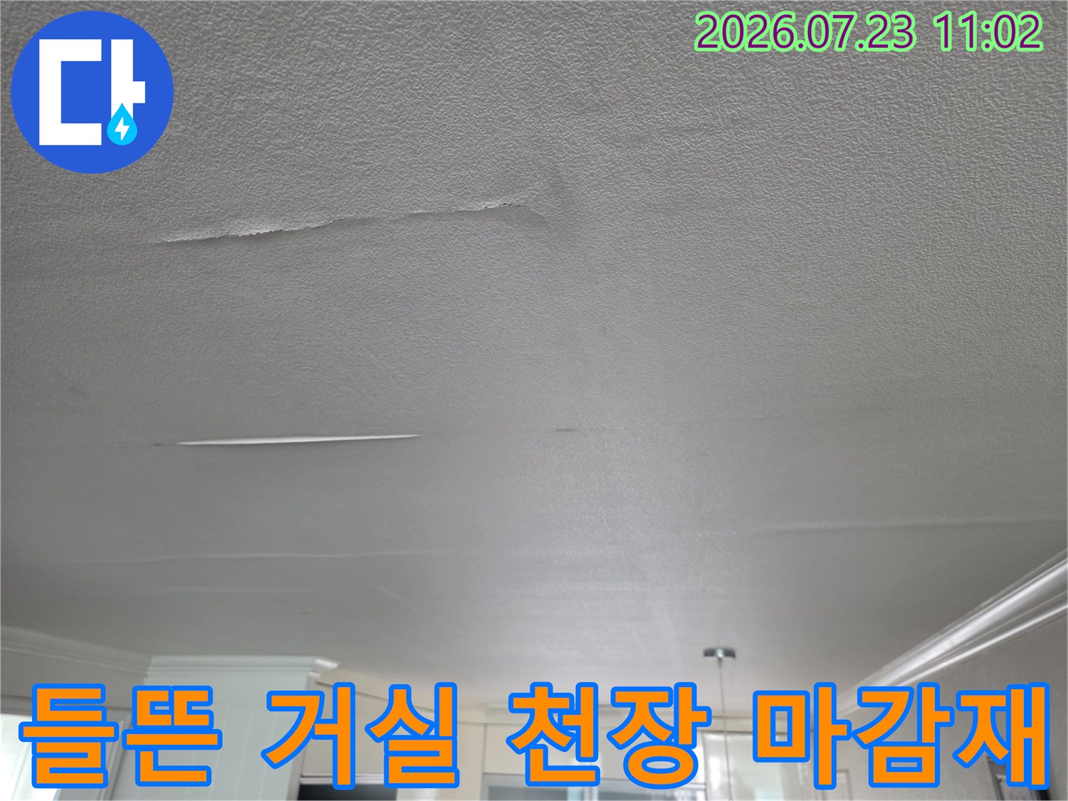 천장-마감재가-습기로-인해-부분적으로-들뜨고-갈라진-모습