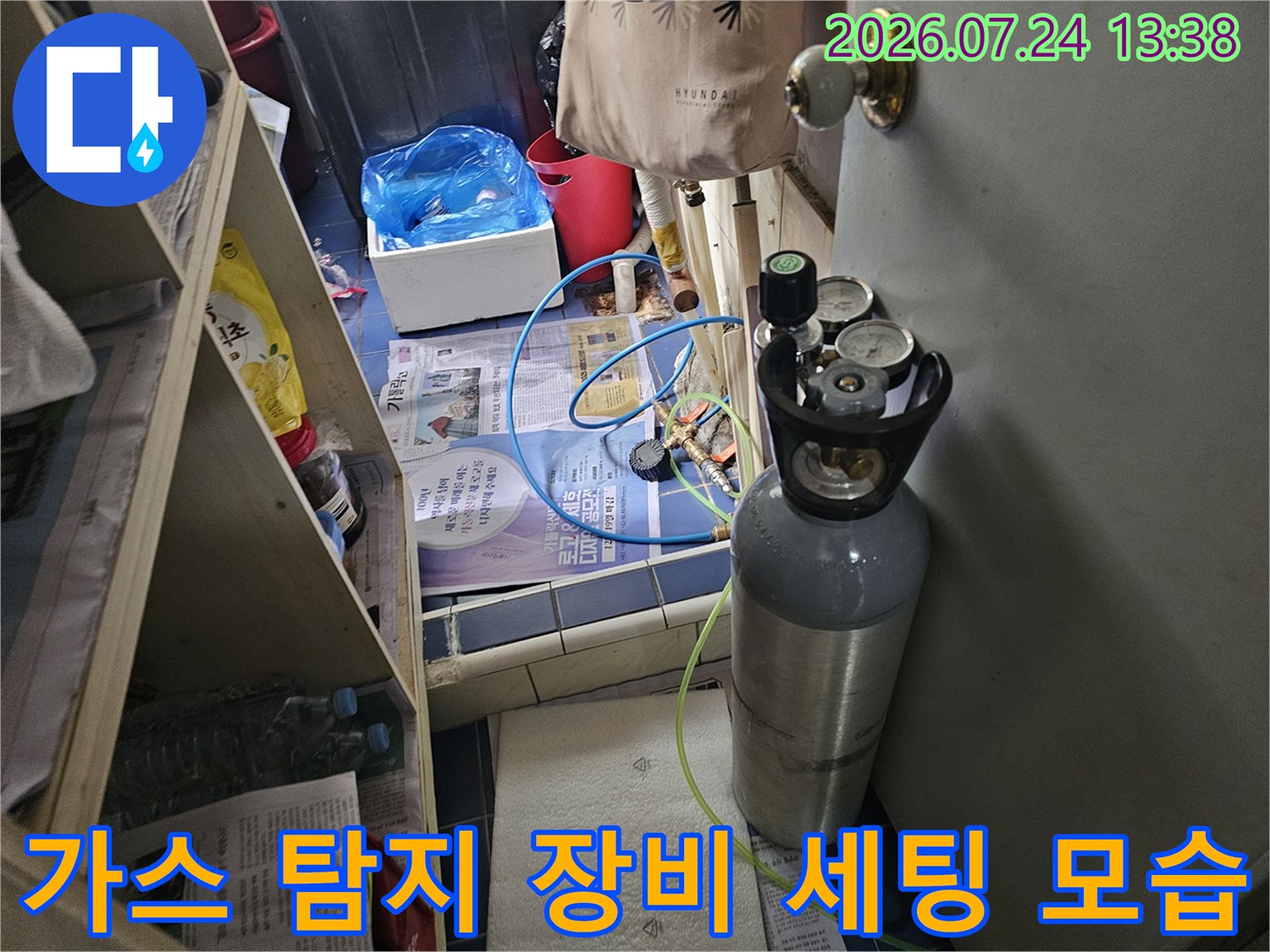 누수 지점을 찾기 위해 설치된 가스 탐지용 실린더와 연결 호스-장비 사진