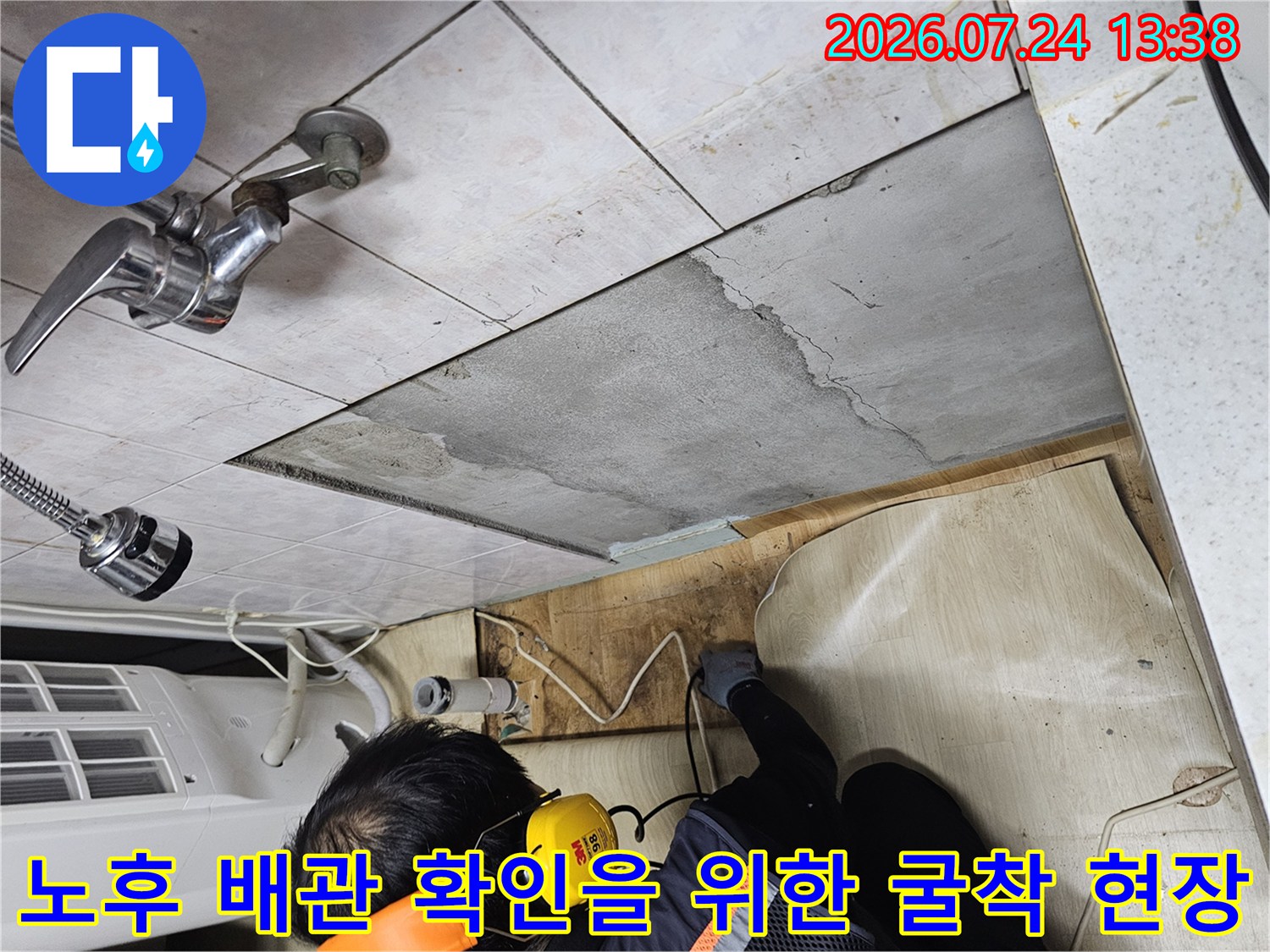 동작구 상도동 빌라-배관 부식으로 인한 누수 지점을 찾기 위해 바닥을 파낸 모습