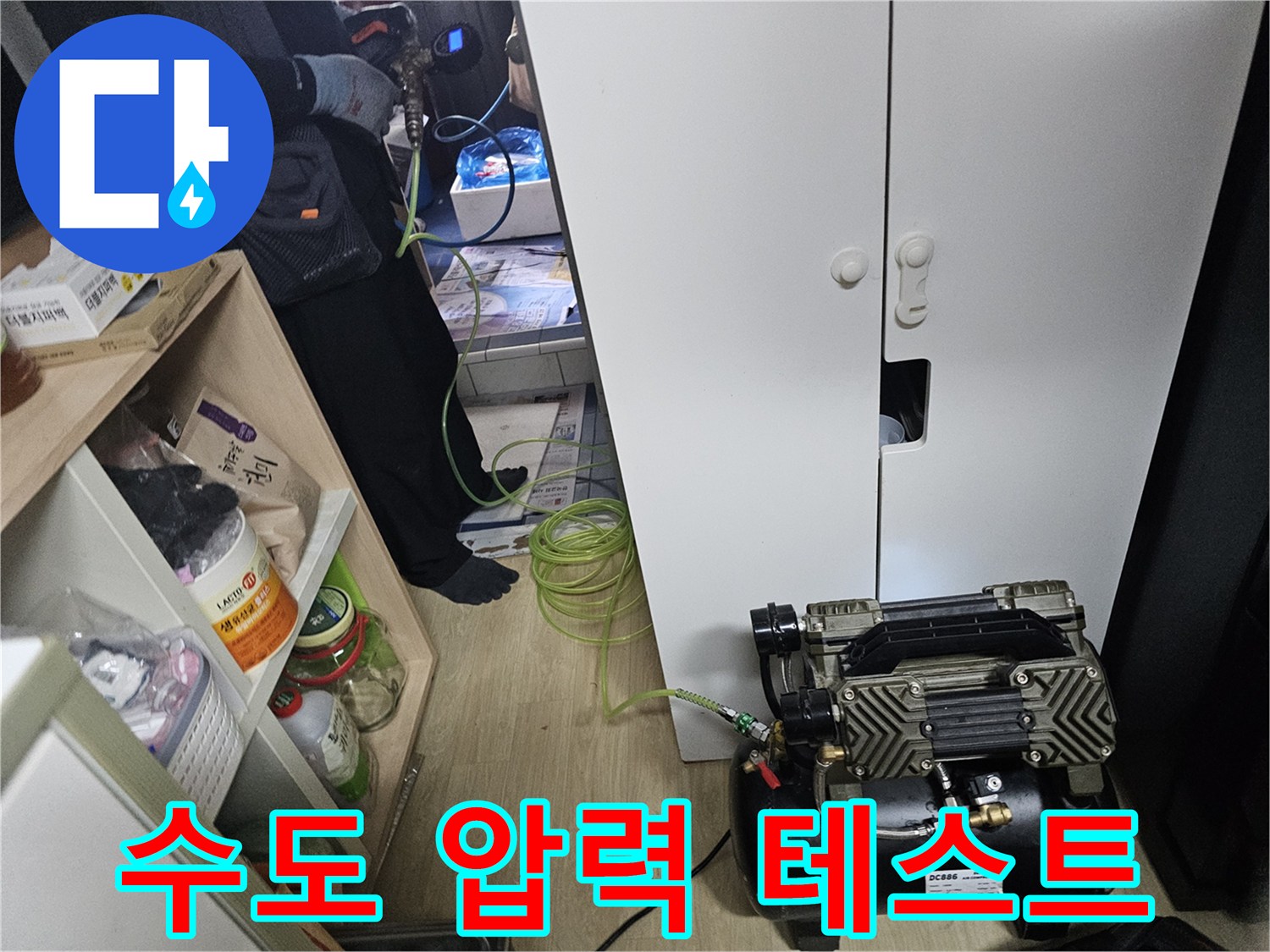 배관 누수 확인을 위한-공기압 주입 장비 모습
