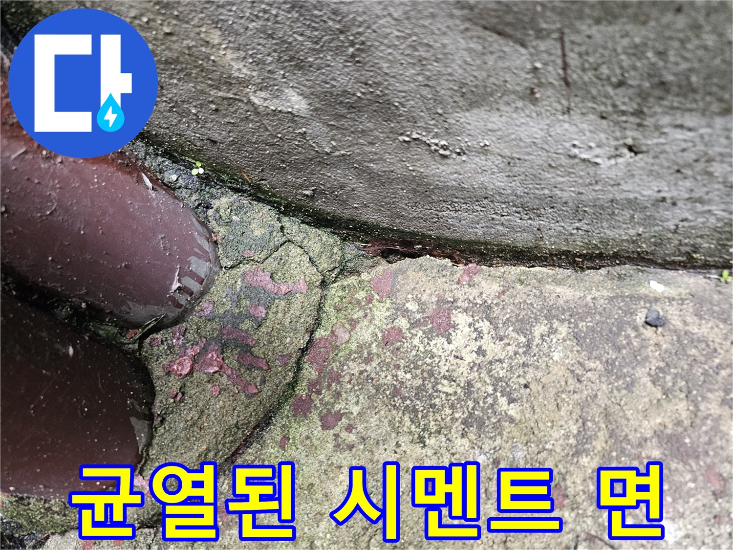 습기에-취약해진-시멘트-벽면-균열-사진