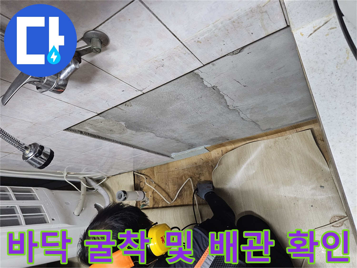 타일을 제거한 자리의 시멘트 바닥과 수도 수전 부위 모습입니다.