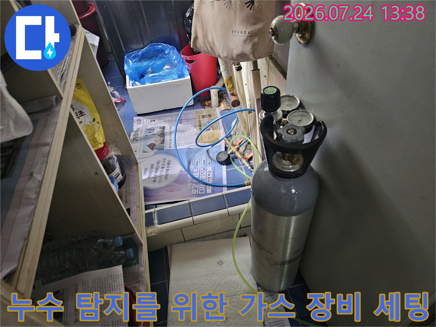 회색 가스 실린더와 파란색 호스가 연결된 누수 탐지 전용 장비-현장 설치 모습