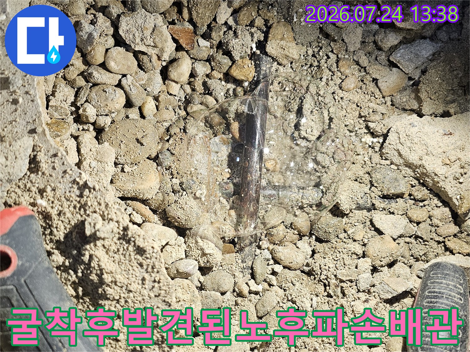 흙과 자갈 속에 파묻혀 있던 부식된 배관-누수 원인 부위-드라이버 도구 배치