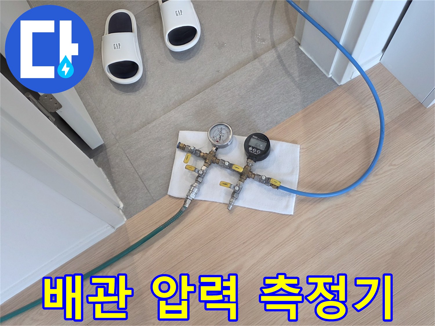 공압 테스트를 위해 설치된 배관 게이지와 파란색 호스