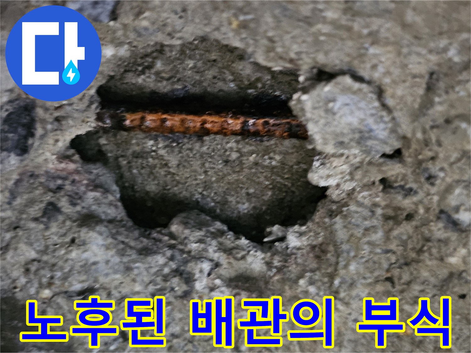 아파트 천장 내부-부식과 틈새가 발견된 노후 배관 상세 사진